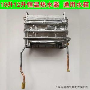 恒温燃气热水器通用型铜水箱热交换器10升12升半球/容声/前锋X301
