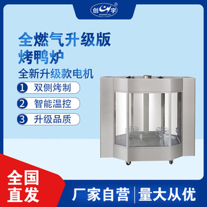 烤鸭炉CY-24燃气自动双层烤禽箱 透明钢化玻璃商用旋转五花肉烤箱