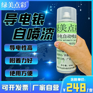 导电漆防锈自动喷漆金属银铜粉石墨烯导电油漆树脂防静电防腐涂料