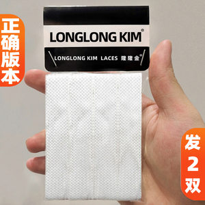 Longlongkim正品原装 适配万斯vans面包鞋鞋带棋盘格白色加宽鞋绳