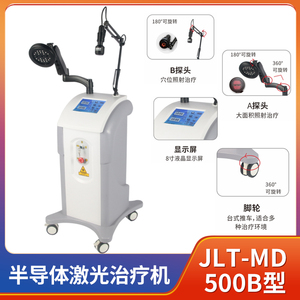 半导体冷激光治疗仪双波长冷激光治疗机金莱特JLT-MD500B型双探头