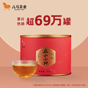 【口粮好茶】八马茶业武夷山正山小种红茶罐装茶叶80g