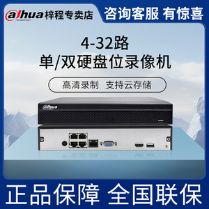 大华非POE供电监控DH-NVR2104HS-HD/H主机4-32路硬盘高清录像机