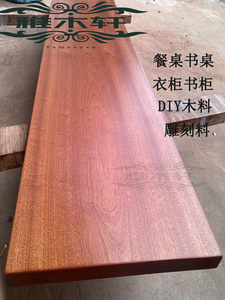 刚果沙比利桌面板木料大板书桌台面实木板材对联牌匾DIY雕刻原木