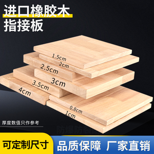 定制橡胶木板衣柜板隔板置物架实木指接板定做木板片桌板台面板子