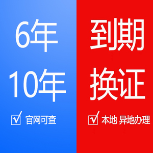 深圳驾驶证到期换证体检表港台六年十年全国异地期满照过期延代D