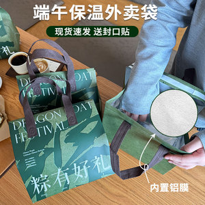 端午节粽子包装袋高档礼物礼品袋铝箔外卖打包保温手提袋定制logo