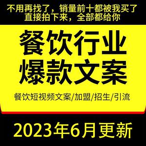 餐饮爆款文案抖音短视频文案门店开业活动策划方案新店拍摄脚本