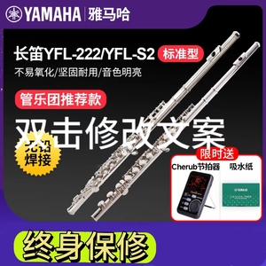 雅马哈长笛YFL 222标准型C调初学专业S2西洋笛子演奏管乐儿童考级