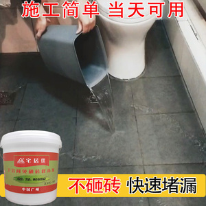 免砸砖修卫生间浴室地面漏水材料宾馆不砸地砖补漏胶堵漏防水胶剂