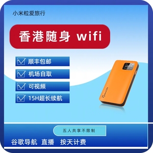 香港WiFi租赁4G随身移动漫游无线港澳台通用出国旅游境外上网卡