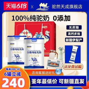 纯骆驼奶粉0添加新疆原产正宗官方旗舰店正品高钙成人儿童驼乳粉