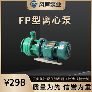 FP型离心泵增强聚丙烯耐酸碱防腐蚀源头厂家