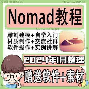 nomad教程sculpt 3d中文素材ipad新手零基础雕刻建模全套视频课程