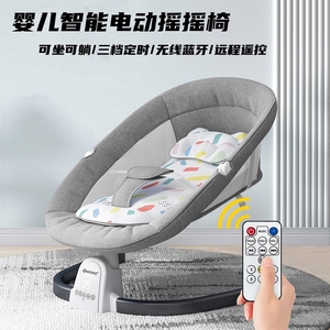 婴儿电动摇摇椅可坐可躺新生儿宝宝智能哄睡摇篮安抚躺椅哄娃神器