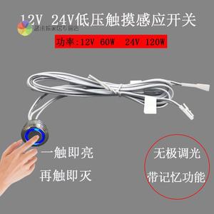 直流12V24V触摸感应开关厨柜鞋柜子LED低压灯带模块嵌入式手碰