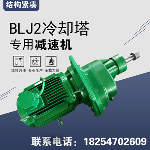 BLJ2-7.5KW-210冷却塔风机减速器BLJ2-11KW-220低噪斜齿轮减速机