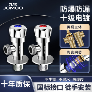 JOMOO九牧角阀全铜4分加厚冷热水器一进二出马桶三角阀家用止水阀