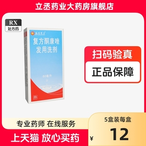 马休医生复方酮康唑发用洗剂60ml洗发水洗发用酮康挫酮康洗发剂洗液去屑药同康唑皮肤真菌病复发止痒药用冼剂药物洗头膏去头屑康王