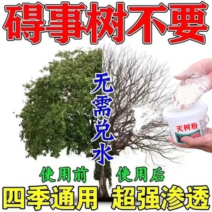 灭树粉烂根粉灭根粉专用剂强力除大树竹子杀树王死树除草烂根剂