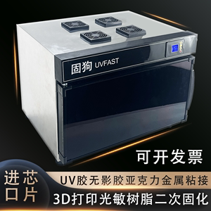 紫外线UV固化灯3D打印树脂固化机无影胶UV胶手机维修OCA实验烤箱