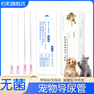 兽用宠物导尿管猫咪专用导尿管狗用犬导尿管留置导尿管导尿工具