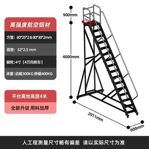铝合金平台梯踏台跨线桥登高梯非标定制移动踏步梯作业台楼梯爬梯