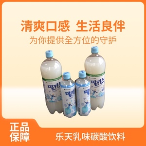韩国进口乐天妙之吻牛奶碳酸饮料整箱乳味汽水milkis苏打水气泡水