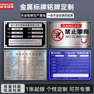 金属铭牌定制不锈钢腐蚀标识牌定做数控面板配电箱控制柜标示牌制作门前三包责任牌电缆标志牌丝印UV铝制标牌