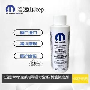 适配jeep抗磨剂大切诺基桥油添加剂牧马人抗磨剂指挥官润滑剂原厂