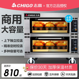 志高商用烤箱大型蛋糕电烤箱披萨二层烘焙箱大容量一层二盘烘烤炉