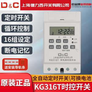 上海德力西开关微电脑时控kg316t定时器广告路灯全自动循环控制器