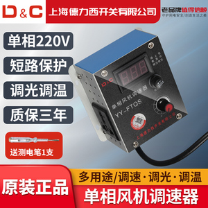 上海德力西开关单相风机调速器220V排气扇角磨机调压变速调温调光