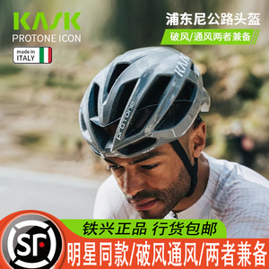KASK Protone icon意大利浦东尼专业两用破风公路骑行头盔保护帽
