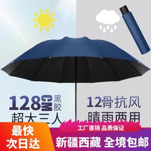 新疆西藏包邮十二骨超大号雨伞大号三折叠男女商务三人睛雨两用抗