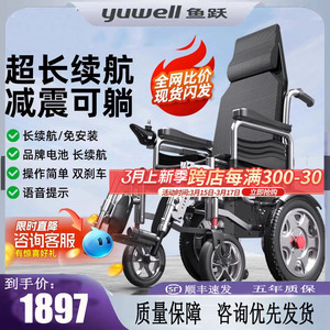 鱼跃电动轮椅智能全自动老人专用老年残疾人折叠轻便便携式代步车