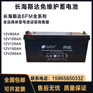 长海斯达蓄电池铅酸免维护12V65AH100AH120AH150AH200AH直流屏UPS