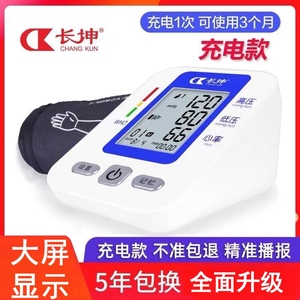 长坤量血压家用全自动器老人血压测量仪电子血压计家用臂式全自动