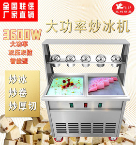 炒酸奶机商用摆摊双压双控炒冰机商用炒果汁炒奶果冰淇淋厚切酸奶