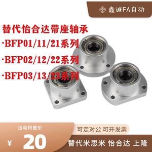 BFP01 BFP11 BFP21轴承座6804/6904/6004/6204/6805/6905/6005ZZ