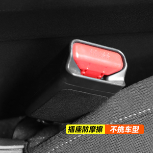 汽车安全带防摩擦防撞贴垫通用扶手箱座椅间异响消除贴车内饰用品