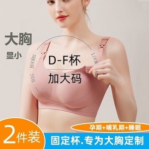 无痕哺乳内衣聚拢防下垂夏季大胸大码全罩杯胖mm怀孕喂奶孕妇文胸