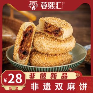 蓉熙汇非遗双麻饼360g袋椒盐/红糖/冰桔味四川特产老式土麻饼烧饼