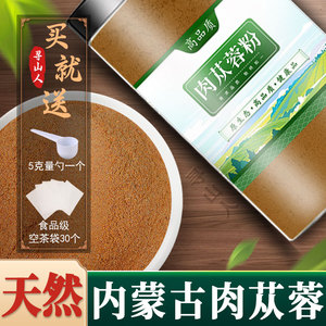 肉苁蓉粉500g特级新疆正品泡茶松蓉粉非同仁堂另有锁阳淫羊藿