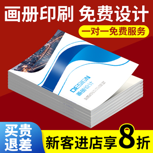 画册印刷企业宣传册定制说明书图册封套小册子定做公司手册制作页