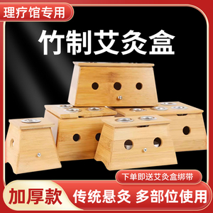 艾灸盒木制家用竹制木盒木质艾条艾草盒子艾炙熏通用全身腹部