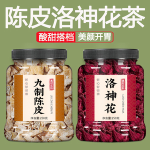 陈皮洛神花茶中药材正品官方旗舰店玫瑰茄太九制二盐津话梅泡水茶