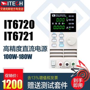 ITECH艾德克斯IT6720数控直流电源稳压稳流源IT6721