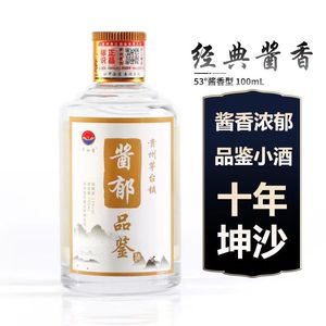 贵州酱香型白酒53度纯粮食酒二两小瓶装10年纯坤沙老酒原浆酱香酒