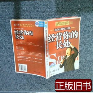 图书正版动力成功学之攻心销售刘一秒9787801665348中国档案出版